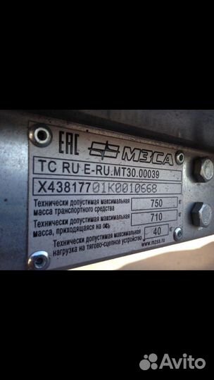 Прицеп легковой мзса 2,5х1,3-750кг.кат.