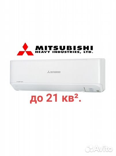 Сплит система Mitsubishi инвертор 7 до 21 кв²