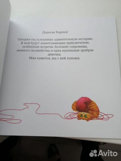 Именная детская книга подарок «Карина» новая