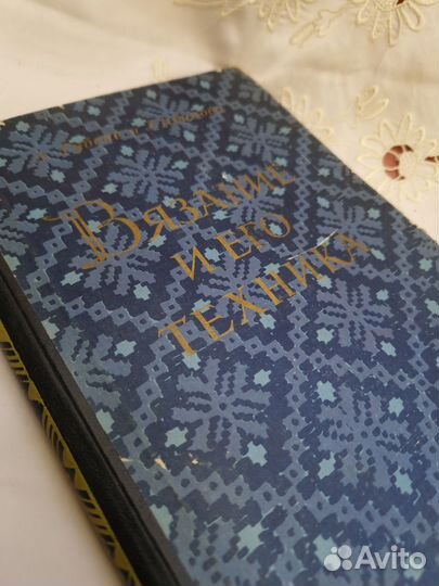 Книги вязание и его техники СССР