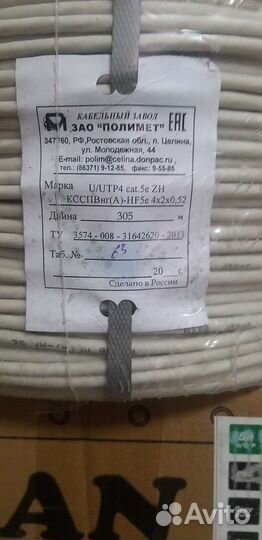 Кабель витая пара 4х2 медь/ Доставка