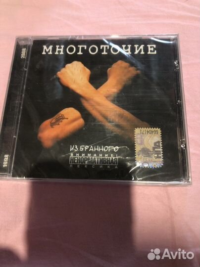 Диск мp 3 Многоточие