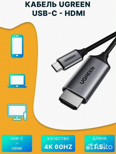 Кабель соединительный Ugreen USB-C - hdmi, 1.5 м
