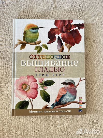 Оттеночное вышивание гладью Триш Бурр