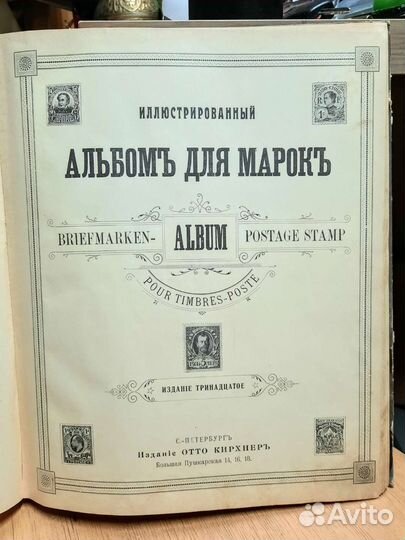Альбом для марок,иллюстрированный 1904