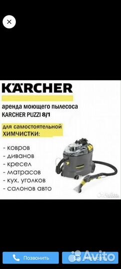 Аренда моющего пылесоса karcher puzzi 8 1