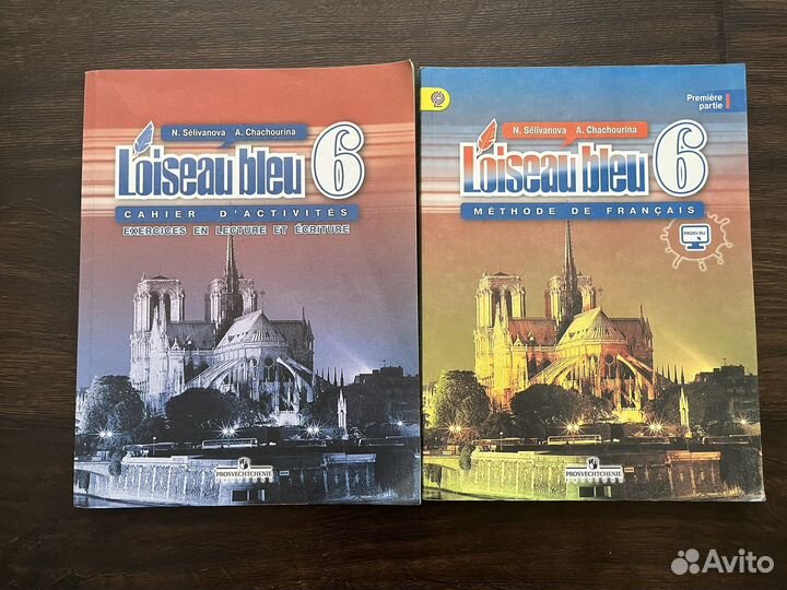 Французский язык 6 класс учебник 1ч