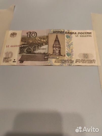 10рублей купюра красивый номер