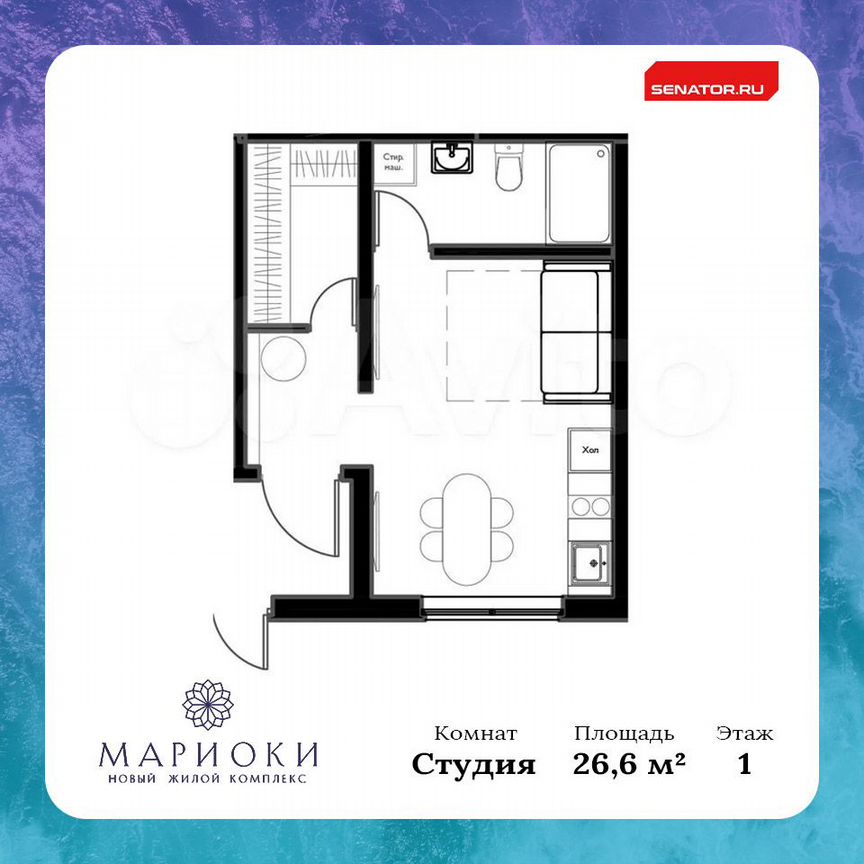 Апартаменты-студия, 26,6 м², 1/8 эт.