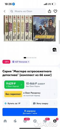 Книги мастера остросюжетного детектива 66 шт