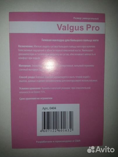 Фиксатор Valgus Pro