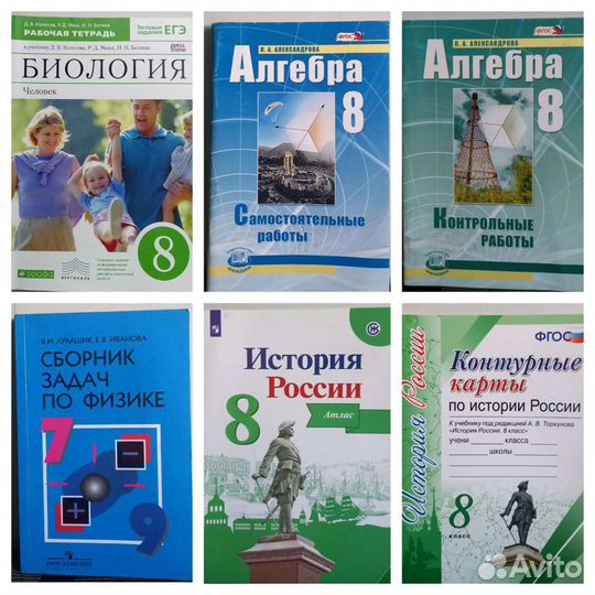 Учебники за 8 класс