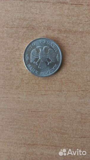 Монета 1993 года