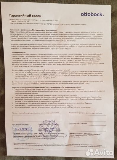 Кресло-коляска Отто Бокк 