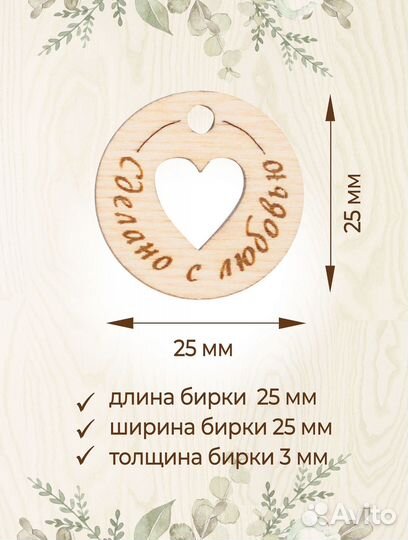 Бирка деревянная