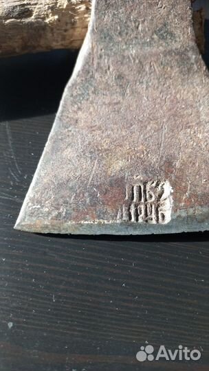 Топор СССР клеймо