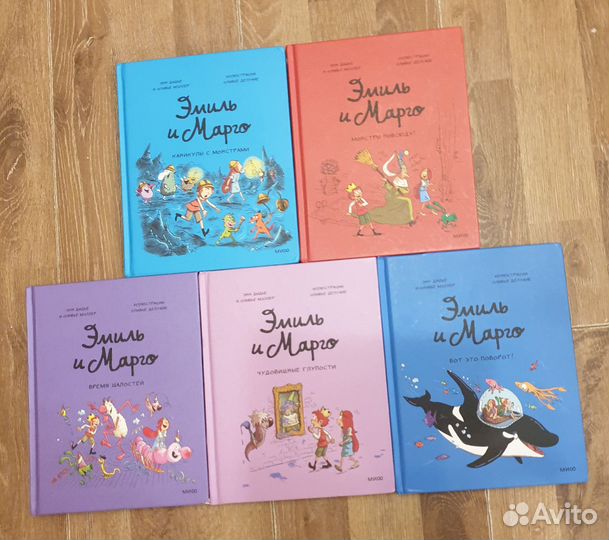 Эмиль и Марго