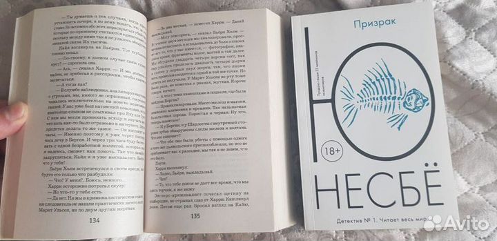 Ю Несбе Призрак Леопард