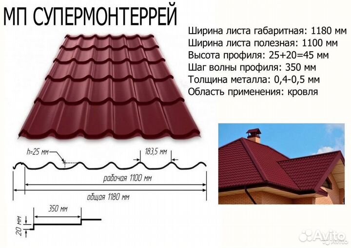 Металлочерепица супермонтеррей и каскад