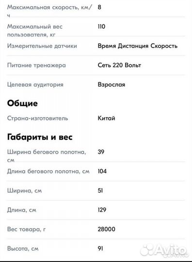 Беговая дорожка