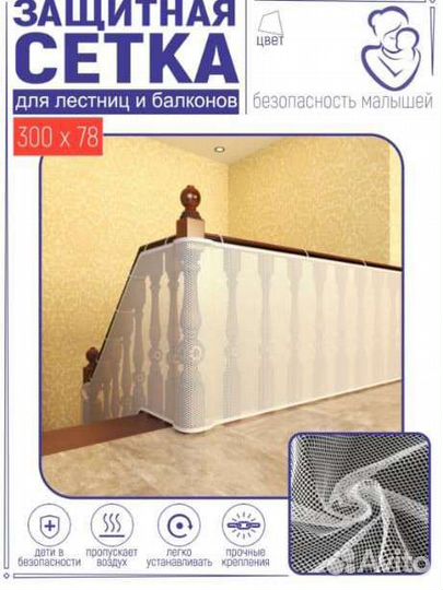 Защитная сетка для лестницы, барьер для детей