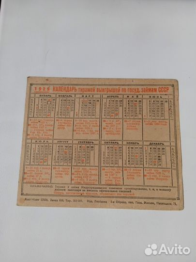 Календарь выигрышей госзайма СССР 1929