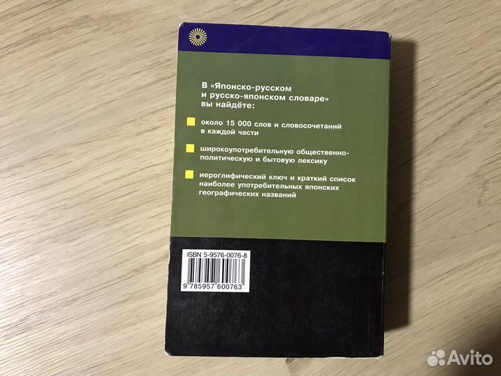 Русско-японский японско-русский словарь + история