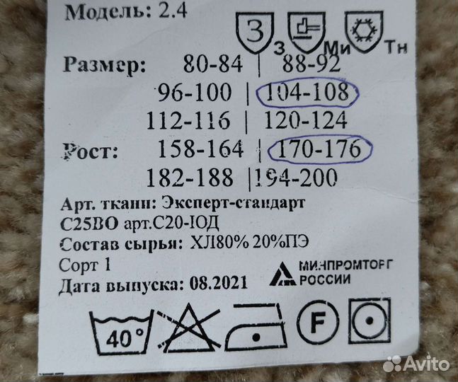 Брюки новые