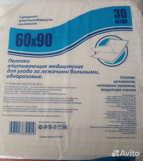 Пеленки одноразовые 60х90 для лежачих больных