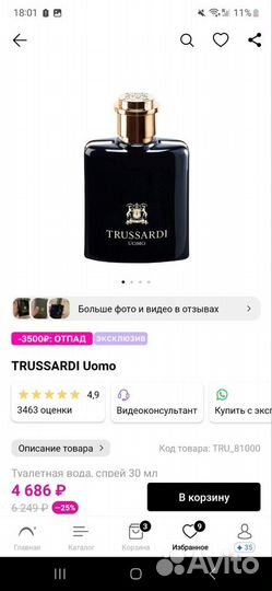 Trussardi духи мужские