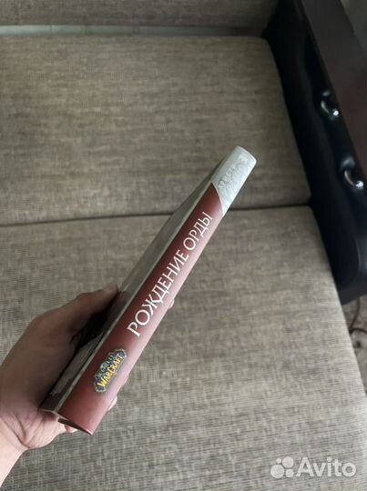 Книга World of Warcraft: Рождение Орды