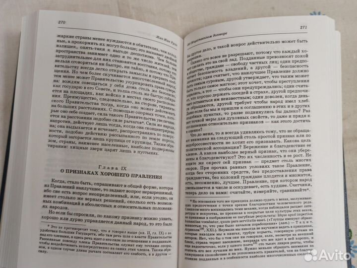 Жан Жак Руссо Об общественном договоре 1998