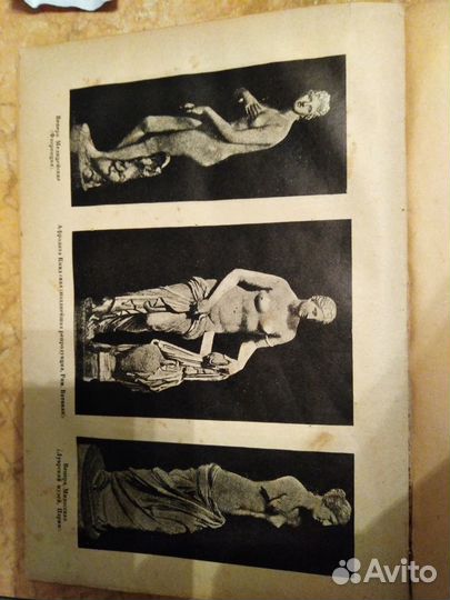 История искусств 1929г