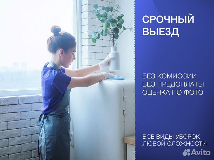 Клининг, генеральная уборка, уборка квартир