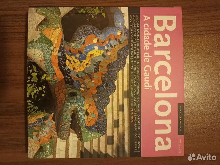 Путеводитель по Барселоне