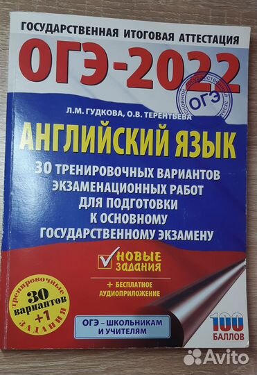Сборник подготовки к огэ по английскому 2022
