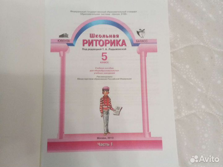 Учебник по риторики. Под редакцией Т.А.Ладыженской