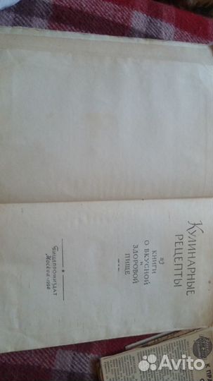 Продам кулинарные рецепты 1958г