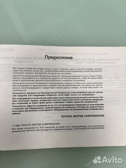 Руководство по эксплуатации Toyota Land Cruiser 80