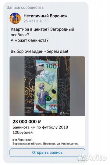 Банкнота чм по футболу 2018 100рубле
