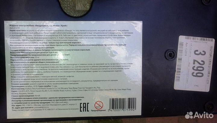 Детский квадроцикл 