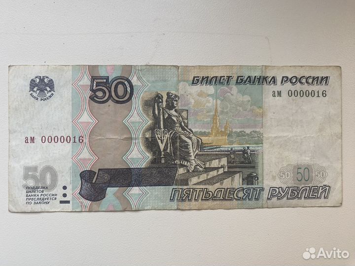 Купюра 50 рублей