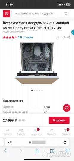 Посудомоечная машина 45 см