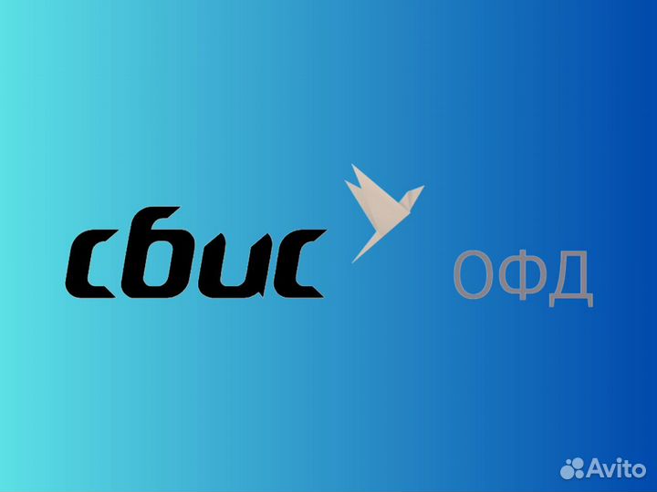 Ключ активации сбис oфд