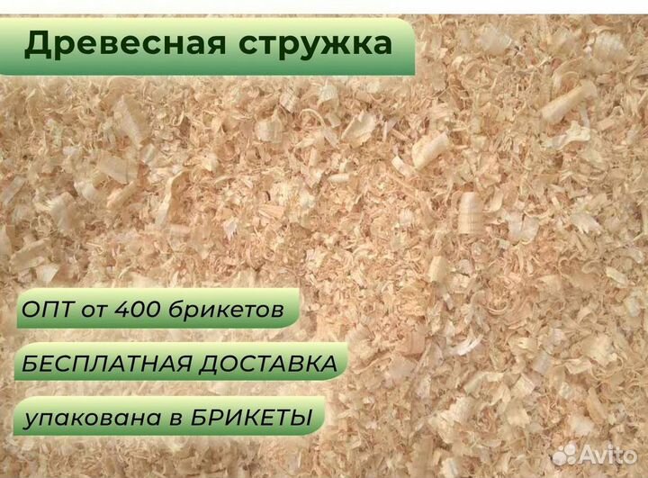 Стружка древесная