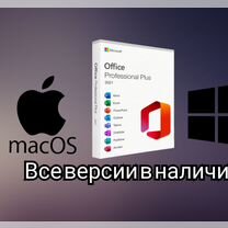 Microsoft office pro plus 2021 ключ все версии