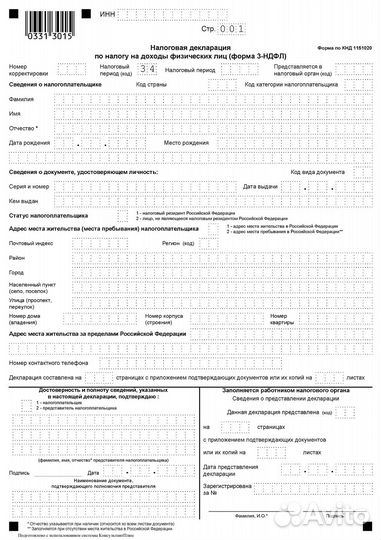 Заполнение декларации 3 ндфл