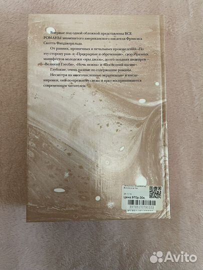 Романы Фицджеральд