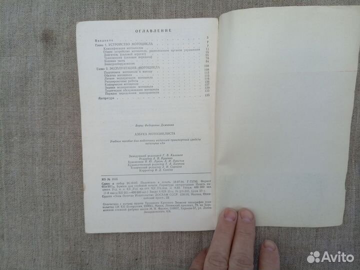 Б.Ф. Демченко. Азбука мотоциклиста. 1984 год