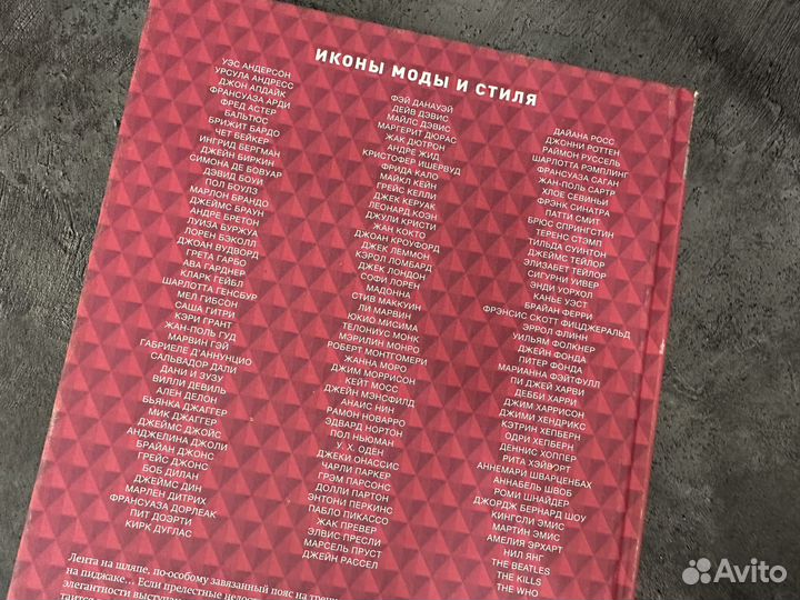 Иконы моды и стиля. Подарочное издание